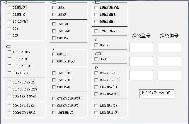 焊接材料选择.png