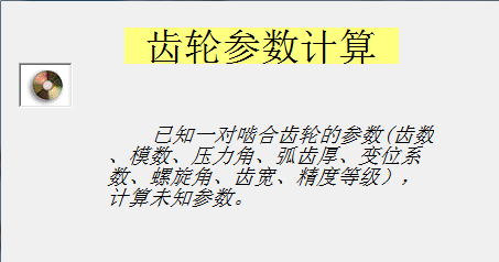 齿轮啮合计算.png