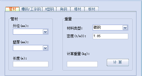 常用材料重量计算.png