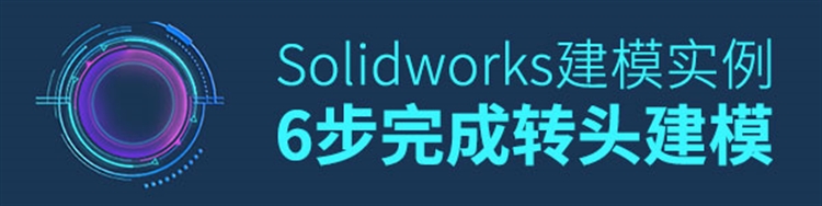 Solidworks只需5步完成钻头建模