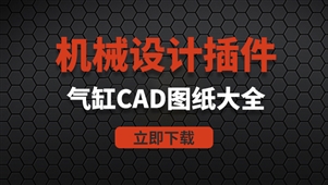 机械设计气缸CAD图纸大全