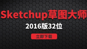 SketchUp 2020-win64位系统软件安装包