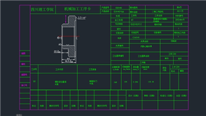 AutoCAD机械精车定位基准加工工序图纸